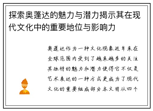 探索奥蓬达的魅力与潜力揭示其在现代文化中的重要地位与影响力